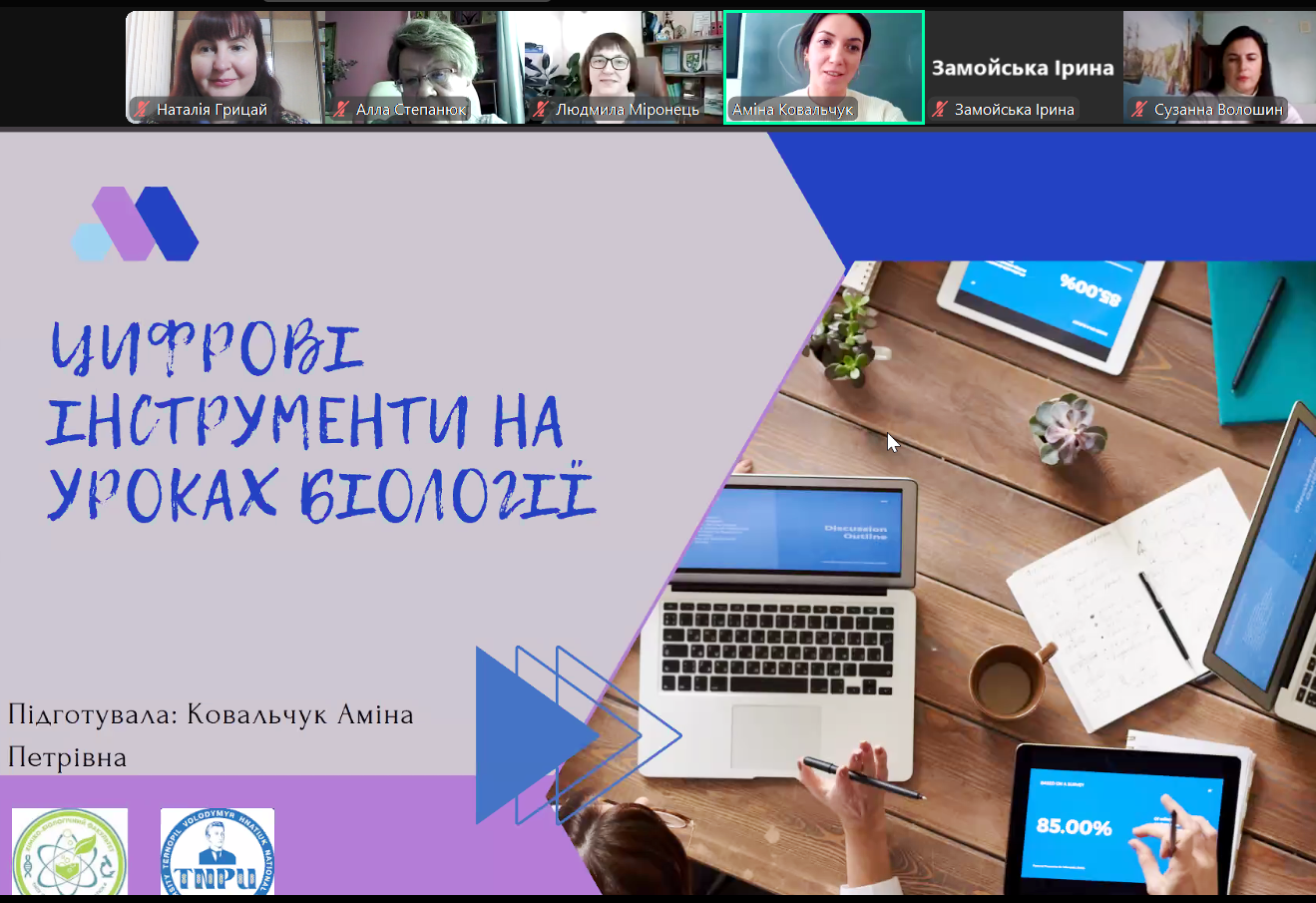 Тема гостьової лекції